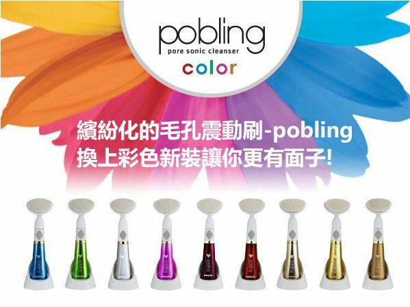 韓國 po bling Color 第六代 洗臉機/潔顏機/洗臉刷  