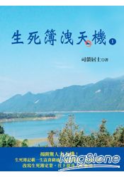 生死簿洩天機