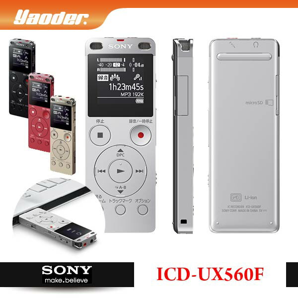 【曜德視聽】SONY ICD-UX560F (4GB) 立體聲IC錄音筆 會議必備 ★免運★