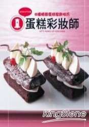 蛋糕彩妝師