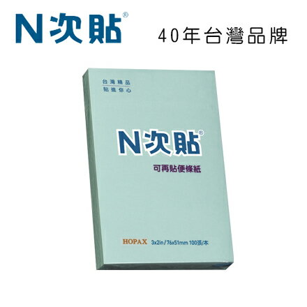 N次貼 61111 標準型可再貼便條紙 3＂x2＂(76x51mm),藍 100張/本