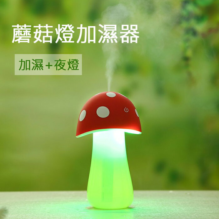 USB迷你蘑菇燈加濕器 帶呼吸小夜燈 大容量迷你辦公室車載小型桌面加濕器
