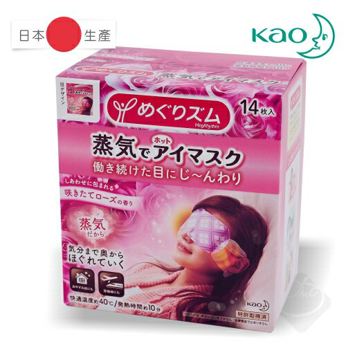 日本Kao 花王蒸氣眼罩(玫瑰)/40℃/舒適放鬆/包覆雙眼