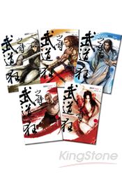 武道狂之詩(1-5)