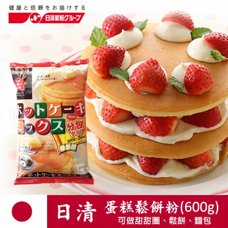 日本日清 蛋糕鬆餅粉 600g 鬆餅粉 蛋糕 甜甜圈 鬆餅 麵包 進口食品【N100893】
