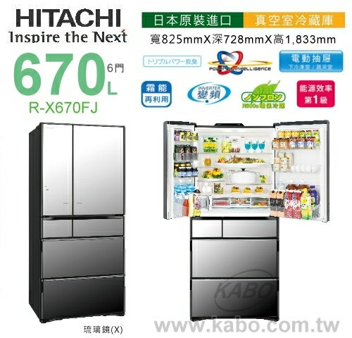 【佳麗寶】-(HITACHI日立)670L六門冰箱【R-X670FJ】【RX670FJ】