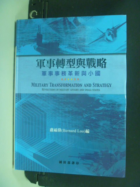 【書寶二手書T4／軍事_MEP】軍事轉型與戰略：軍事事務革新與小國_盧福偉、蕭光霈