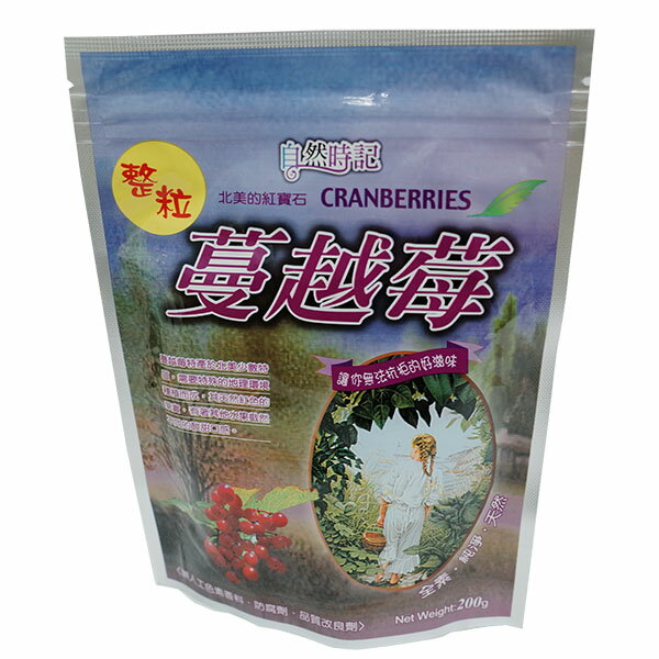 自然時記 蔓越莓 整粒 200g 【美十樂藥妝保健】