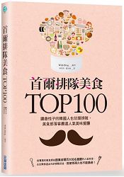 首爾排隊美食TOP100