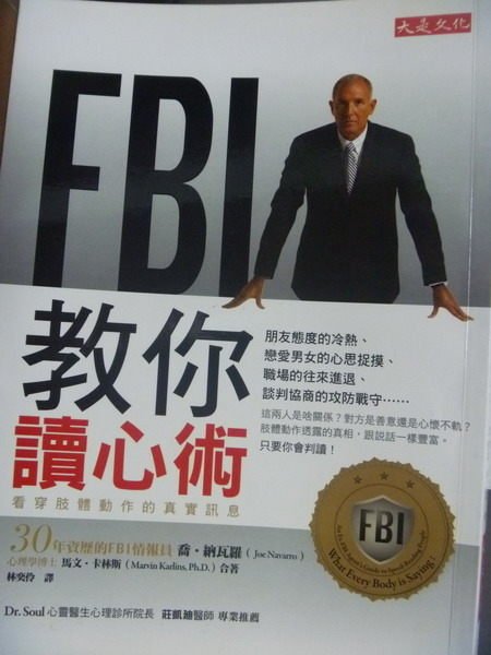 【書寶二手書T9／心理_QFP】FBI教你讀心術_喬．納瓦羅