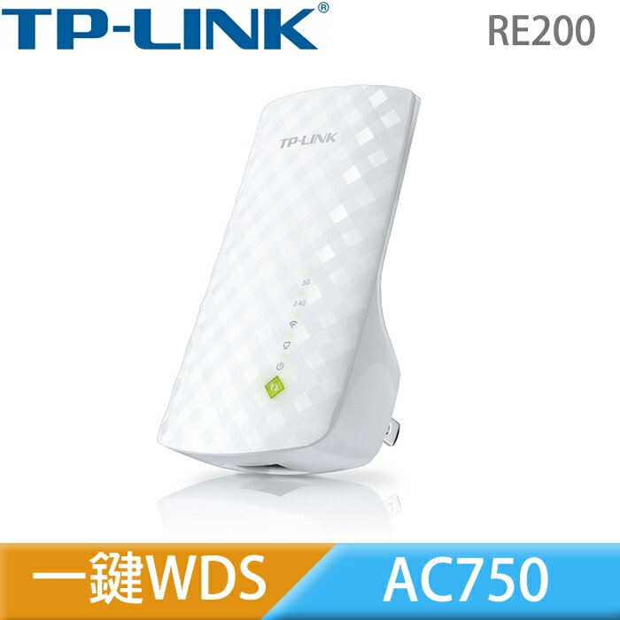 TP-LINK RE200 AC750 WiFi範圍擴展器