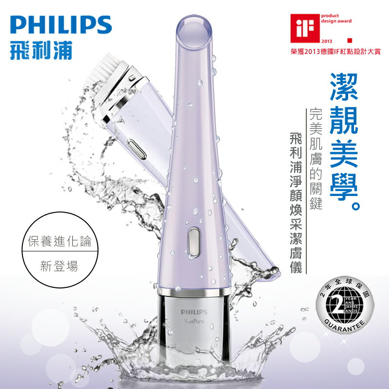 【飛利浦 PHILIPS】淨顏煥采潔膚儀SC5275/01紫色款  