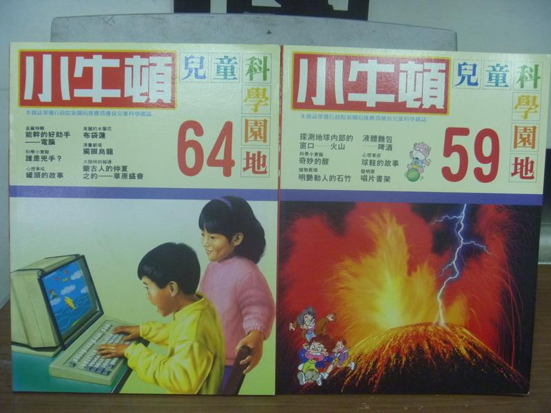 【書寶二手書T1／少年童書_POR】小牛頓_59&64期_共2本合售_能幹的好助手-電腦等