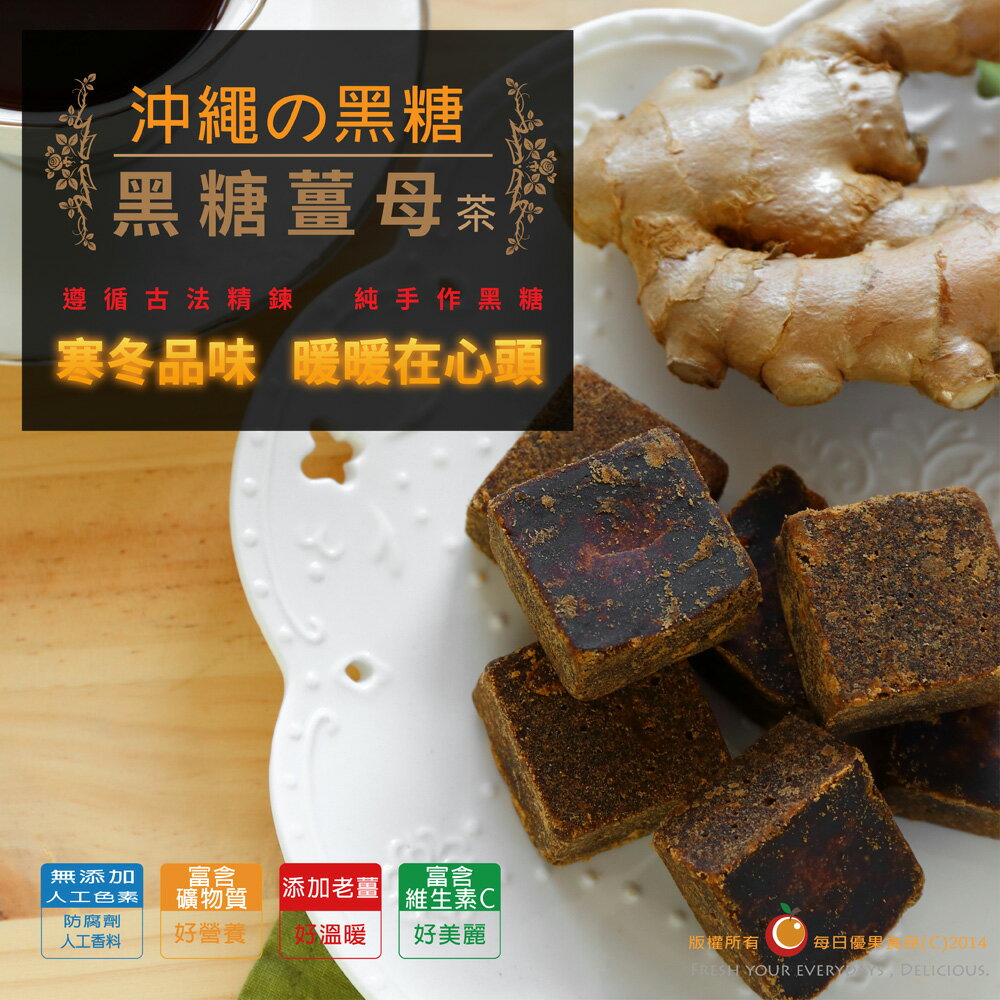 冲绳黑糖系列-共5种口味 4入399免运组 【每日优果】买来送人适合吗