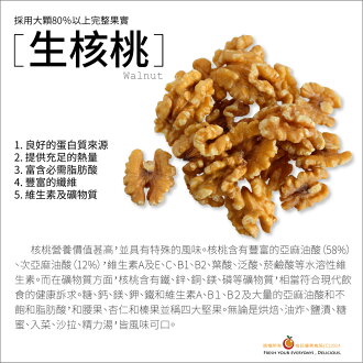 原味生核桃大包裝500公克【每日優果】