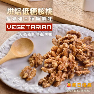 烘焙低糖核桃250公克【每日優果】