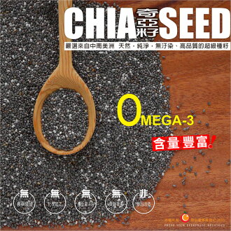 奇亞籽(奇異籽)大包裝250公克【每日優果】