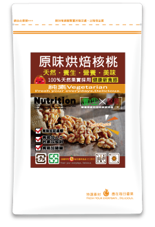 原味烘培核桃隨手包120公克【每日優果】