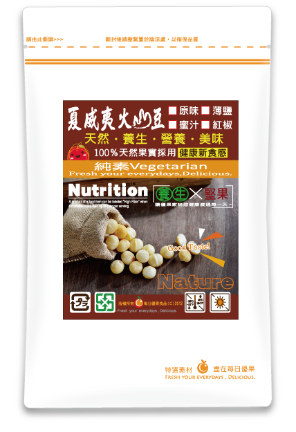 原味烘培夏威夷豆隨手包120公克【每日優果】