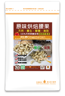 原味烘培腰果隨手包120公克【每日優果】