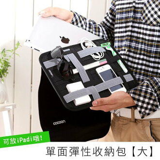 BO雜貨【SV4350】單面彈性收納板大號 平板iPad保護套 3C配件化妝品收納包行李箱旅行收納整理袋