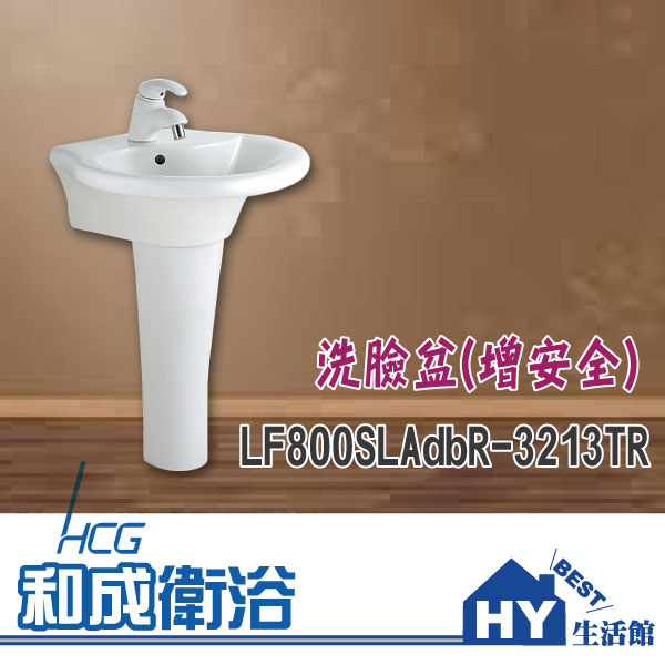 HCG 和成 LF800SLAdbR-3213TR 洗臉盆(增安全) -《HY生活館》水電材料專賣店