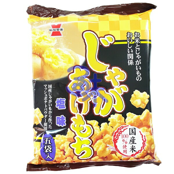 (日本) 岩塚 馬鈴薯米果 1包 80 公克 特價 80元【4901037246149】
