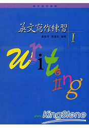 英文寫作練習(I)