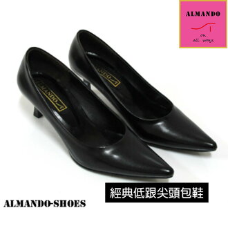 ALMANDO-SHOES★獨賣歐美時尚尖頭5.5cm低跟包鞋★經典不敗款 !