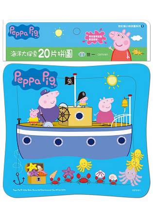 Peppa Pig粉紅豬小妹：海洋大探索拼圖，20片