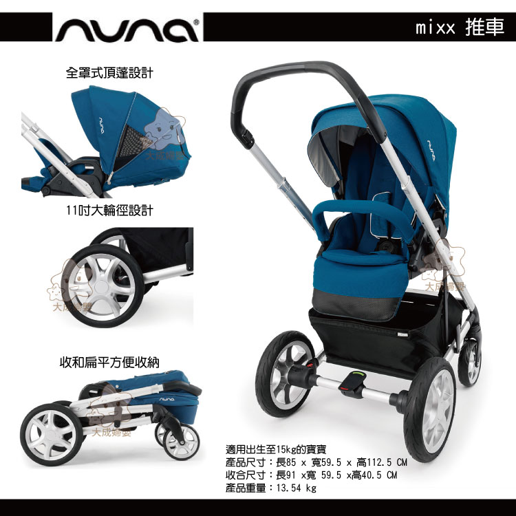 【大成婦嬰】Nuna mixx 推車(ST-40) 座椅寬敞 可平躺 亦可座椅換向 (2色可挑選)