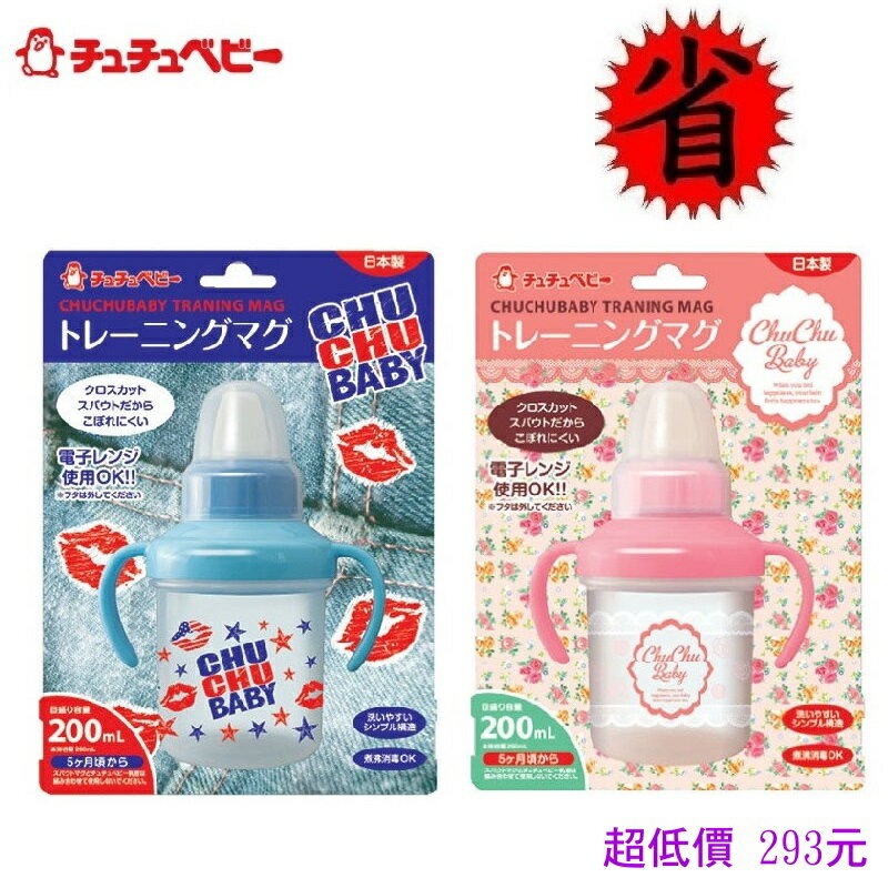 *美馨兒* 日本ChuChu啾啾-日本原裝防漏鴨嘴練習杯-200ml(2色可選) 293元