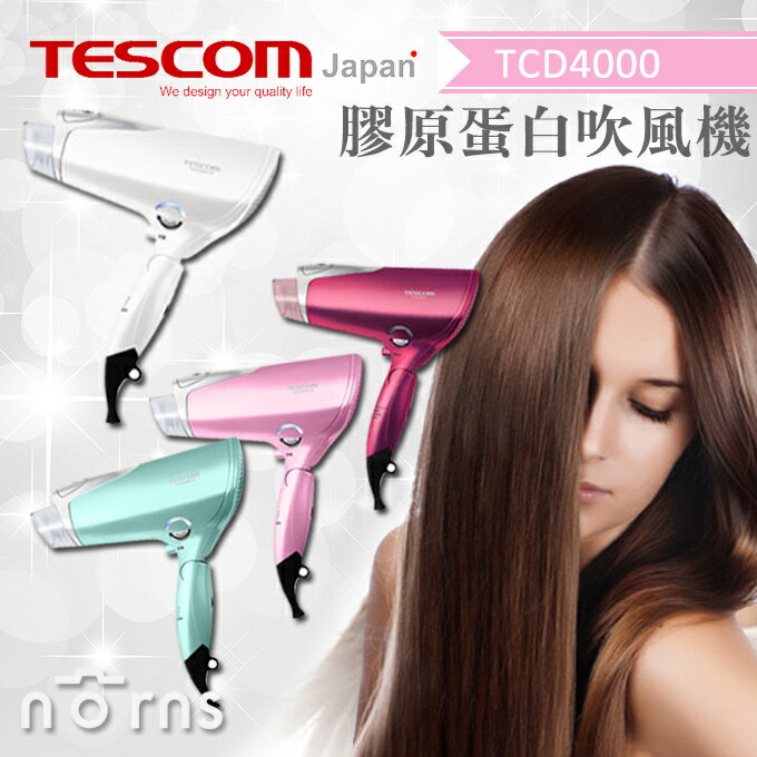 NORNS 【Tescom TCD4000膠原蛋白吹風機】公司貨保固一年 美髮 護髮 負離子吹風機 NA97可參考 