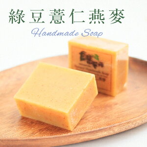 [蕃薯藤]綠豆薏仁燕麥手工皂