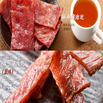 水根肉乾【免運】條子肉乾(原味) + 經典豬肉乾