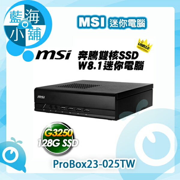 【藍海小舖】MSI ProBox23雙核Win8.1迷你電腦 ProBox23-025TW