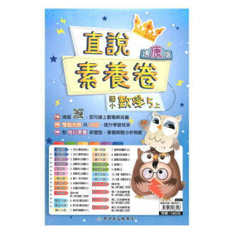 高昇鑫國小多元測驗卷康版數學5上