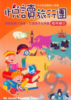 前程國小閱讀旅行團低年級一