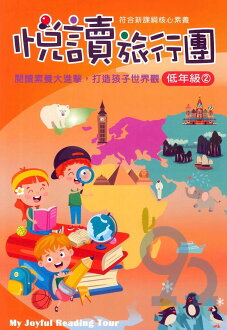 前程國小閱讀旅行團低年級二