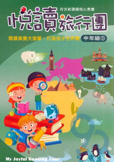 前程國小閱讀旅行團中年級一