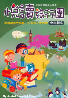 前程國小閱讀旅行團中年級三