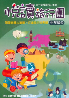 前程國小閱讀旅行團中年級四