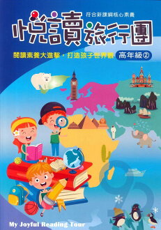 前程國小閱讀旅行團高年級2