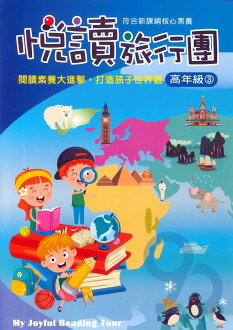 前程國小閱讀旅行團高年級3