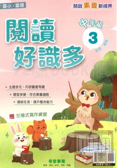 奇鼎閱讀好識多中年級3