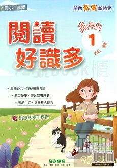 奇鼎閱讀好識多高年級1