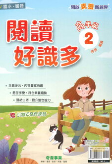 奇鼎閱讀好識多高年級2