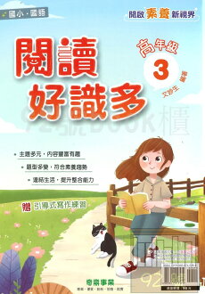 奇鼎閱讀好識多高年級3