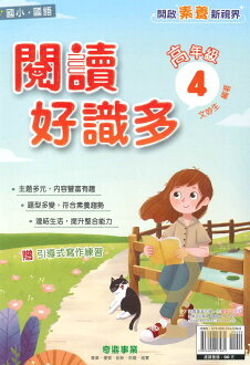 奇鼎閱讀好識多高年級4