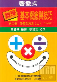 前程國小啟發式數學基本概念與技巧2
